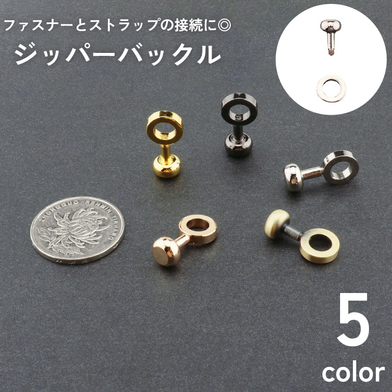 ジッパーバックル 単品 差し込み式 隙間 ファスナー 金具 パーツ 財布 DIY ハンドメイド 修理 取付簡単 工具不要 ストラップ 接続 ハンドバッグ ショルダーバッグ トートバッグ ゴールドカラー シルバーカラー