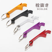 栓抜き ボトルオープナー キーホルダー ホルダー アウトドア用品 キャンプ バーベキュー シンプル おしゃれ