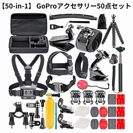 GoPro アクセサリー 50点セット ゴープロ Hero13 12 商品画像
