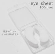 アイシート アイパック用 単品 100枚入り 目元 めもと 使い捨て アイパッチ シートマスク スキンケア 三日月型 美容 アイケア 保湿 フェイスパック 涙袋