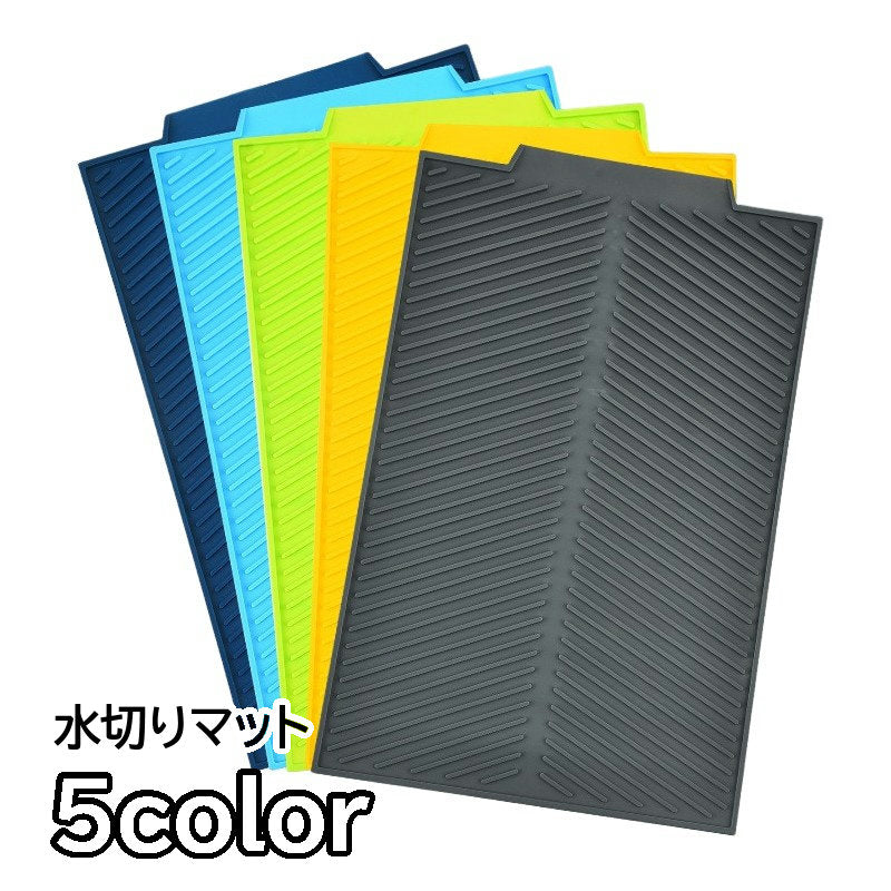 水切りマット 排水マット シリコン 折りたたみ 食器置き キッチン用品 断熱 洗い物 食器乾燥 皿置き 洗濯板 収納便利 滑り止め 台所用品 家事 単色 無地