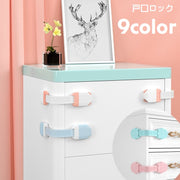 戸口ロック ドアストッパー 単品 チャイルドロック 引き戸ロック 戸棚 ドア 赤ちゃん ベビー 引き出しロック いたずら防止 ベビー用セーフティグッズ 粘着テープ 貼り付け 取り付け簡単 防災グッズ 便利グッズ 単色 無地 ツートンカラー ウサギ かわいい シンプル キュート