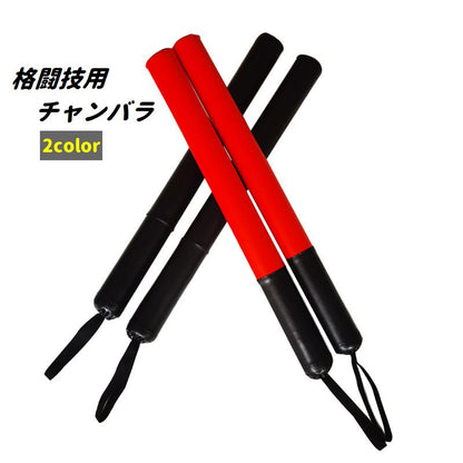 格闘技用チャンバラ チャンバラ スポーツ 1本 アウトドア 格闘技 商品画像