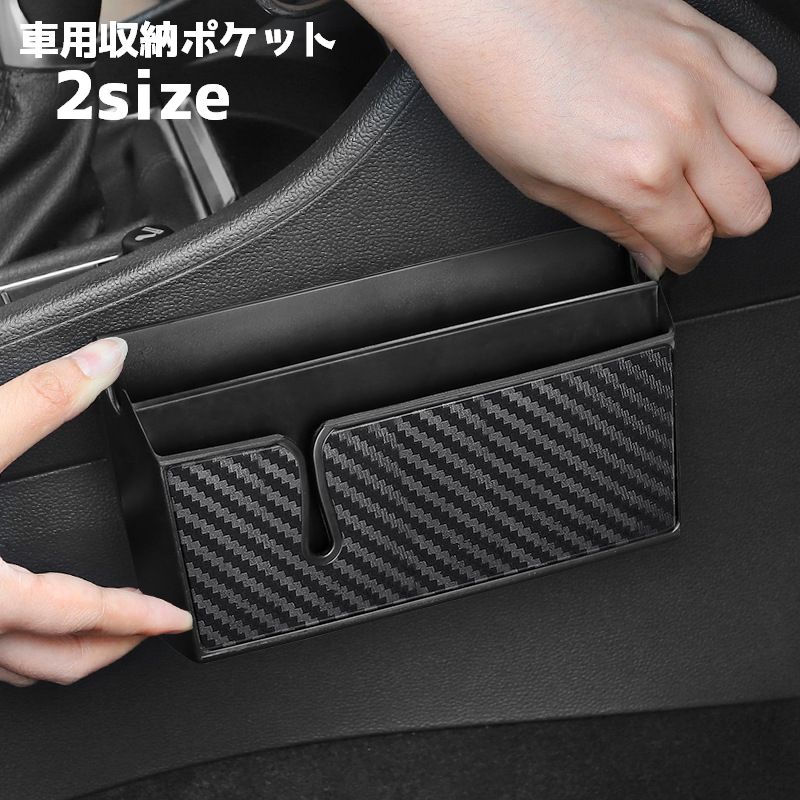 車用収納ポケット 収納ホルダー 小物入れ 粘着テープ 車載 整理 整頓 スマホ 携帯 鍵 タバコ カー用品 便利 シンプル