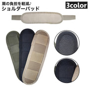 ショルダーパッド ショルダーストラップ用 肩パッド 肩当て メッシュ 通気性 クッションパッド ショルダーベルト用 交換 予備 シンプル 負担軽減 PCバッグ 面ファスナー 食い込み対策