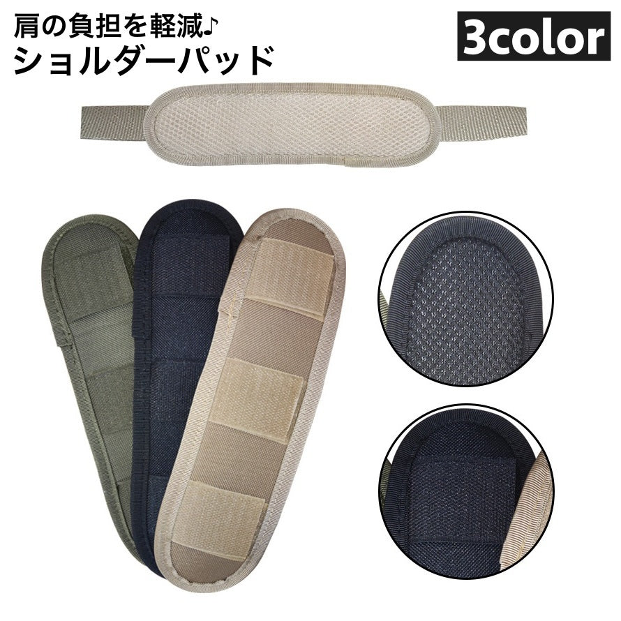 ショルダーパッド ショルダーストラップ用 肩パッド 肩当て メッシュ 通気性 商品画像