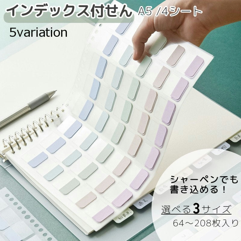 インデックスシール 付箋シール 文房具 シール ステッカー ノート 商品画像