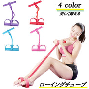ローイングチューブ トレーニングチューブ ストレッチバンド エクササイズバンド フィットネス トレーニング ゴムバンド 筋力トレーニング 腹筋 背筋 鍛える