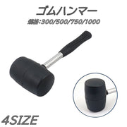 ゴムハンマー ハンマー 手動工具 工具 道具 DIY 叩き 打付け工具 てこ 打刻 ゴム製 工事 修理 修繕 使いやすい 便利 ブラック