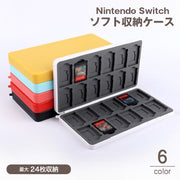 ゲームソフト収納ケース 24枚 NintendoSwitch用 ニンテンドー スイッチ用 マグネット開閉 ソフト ケース 大容量 カードケース microSD メモリーカード シリコン 持ち運び