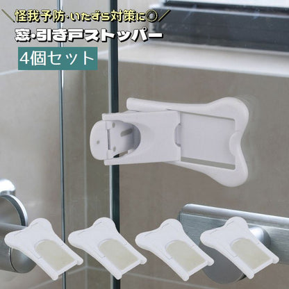 窓ストッパー 4個セット スライドドアストッパー 引き戸ロック 貼り付け 窓ロック 商品画像