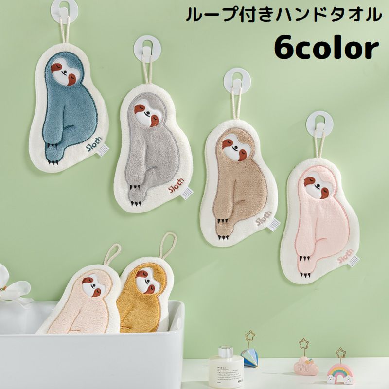 ハンドタオル ミニタオル ハンカチ お手拭き 厚手 コーラルフリース 紐 ループ付き 吊り下げ 吸水 速乾 キッチン 洗顔 動物