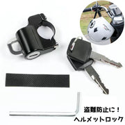 ヘルメットロック 工具付き ヘルメットホルダー バイクロック バイク用品 鍵 ロック スクーター 自転車 バイク 盗難防止 ヘルメット 盗難対策 簡単取り付け 便利