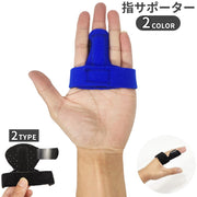 指サポーター 指用サポーター サポート 手指 人差し指 中指 薬指 指関節 マジック テープ バレーボール バスケ スポーツ 運動