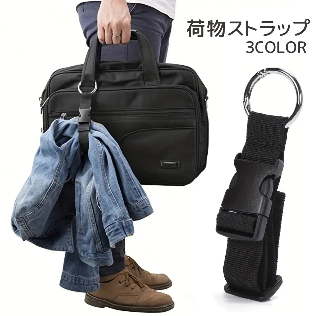 荷物ストラップ 単品 手荷物ホルダー スーツケースベルト 荷物固定ベルト 吊り下げ ワンタッチ バックル キャリークリップ 旅行 お出かけ 便利 バッグ用アクセサリー
