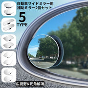 サイドミラー 2個セット 自動車用 補助ミラー サポートミラー 広角 ブラインドスポット 死角解消 事故防止 角度調整 後方確認