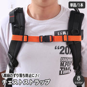 チェストストラップ 単品 1本 リュックバンド チェストベルト 肩紐 ずり落ち防止 大人用 子供用 長さ調節可能 バックパック リュックサック 固定ベルト 補助ベルト ワンタッチバックル 簡単 便利