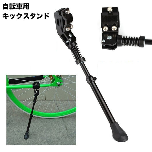 キックスタンド サイドスタンド 自転車用 自転車パーツ サイドストッパー 片足スタンド 商品画像