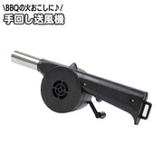 手動送風機 バーベキューファン 手回し ガンタイプ エアブロア BBQ 火起こし器 キャンプ アウトドア ブロワー 持ち運び ポータブル 送風器 電池不要 電源不要 簡単 便利