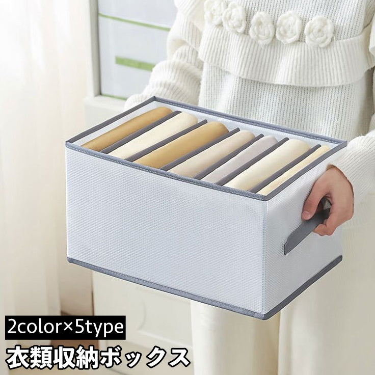 衣類収納ボックス 収納ケース 仕切りボックス 7マス 8マス 9マス 12マス 整理 整頓 折りたたみ スッキリ 引き出し 片付け 洋服 タオル Tシャツ ズボン インナー タンス チェスト クローゼット 日用品 生活雑貨