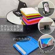 スマホスタンド タブレットスタンド 折り畳み式 卓上 コンパクト 角度調整可能 スマートフォンスタンド 滑り止め 軽量 持ち運び 携帯 無地 単色 シンプル スマホ立て デスク カラフル