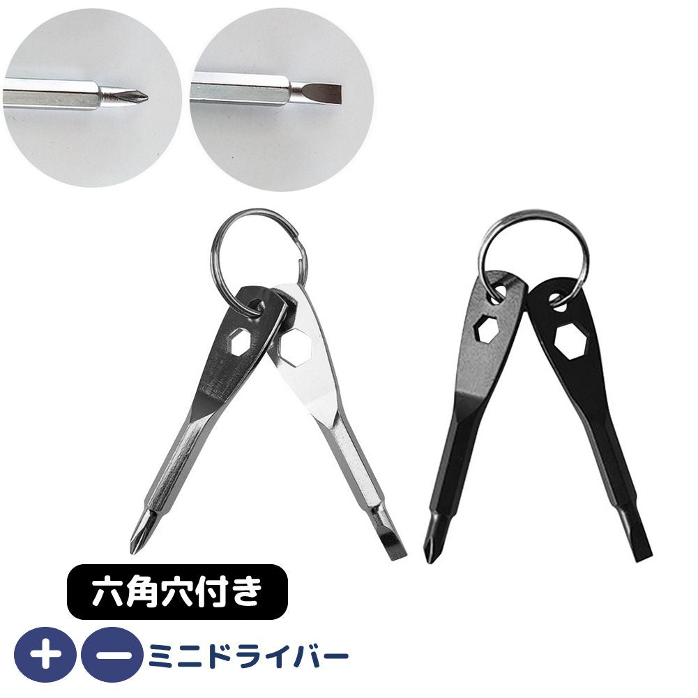 ミニドライバー プラス マイナス キーリング付き 六角穴付き 携帯 持ち運び コンパクト 工具 小さい 小型 便利 キーホルダー ハンドツール 修理 ネジ回し ネジ締め DIY リペア 手動工具