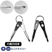 ミニドライバー プラス マイナス キーリング付き 六角穴付き 携帯 持ち運び コンパクト 工具 小さい 小型 便利 キーホルダー ハンドツール 修理 ネジ回し ネジ締め DIY リペア 手動工具