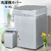 洗濯機カバー 縦型洗濯機用 防水 撥水 防塵 保護 紫外線 UVカット 日焼け止め 屋外 屋内 オックスフォード 無地 フリル ３面 シンプル ファスナー 簡単開閉 シルバー 生活雑貨 洗濯機アクセサリー