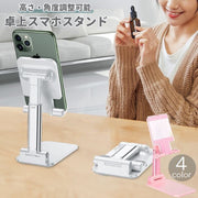 スマホスタンド タブレットスタンド 折りたたみ 小型 コンパクト 卓上 軽量 携帯用 持ち運び 高さ自由調節 角度調整可能 動画鑑賞 ミーティング ゲーム 便利