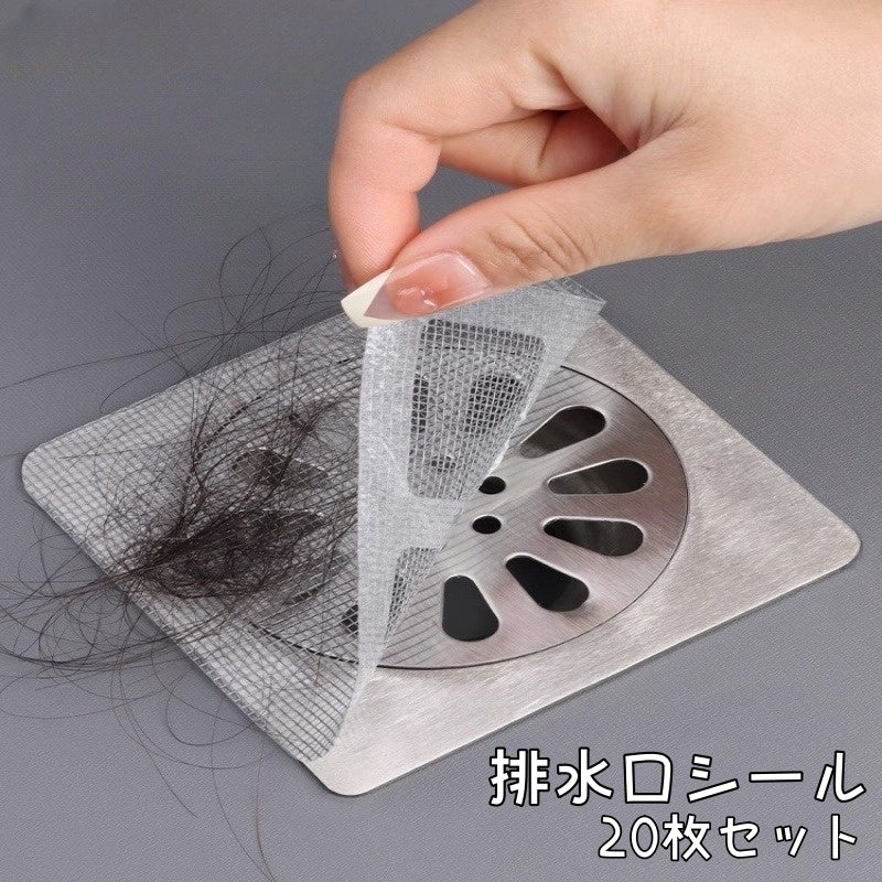 排水口シール 20枚セット バス用品 排水口シート 排水口カバー 正方形 髪の毛取り ゴミ取り 髪の毛 浴室 お風呂 使い捨て 詰まり防止 簡単 便利