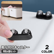 キャスター 取り付け ミニキャスター 4個セット 車輪 粘着 貼り付け 貼るだけ ホイール 2輪式 シンプル 簡単 DIY 収納家具用部品 小型収納ボックス用 アイデアグッズ 日用品雑貨
