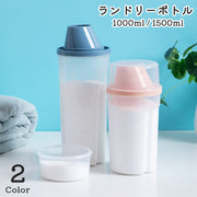 ランドリーボトル 詰め替えボトル 1000ml 1500ml 洗濯洗剤 粉洗剤 計量 容器 ケース 洗剤ボトル 詰め替え用 ディスペンサー シンプル 使い分け 便利 お洒落 コンパクト