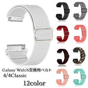 Galaxy Watch交換用ベルト 腕時計用ベルト ギャラクシーウォッチ用互換バンド スマートウォッチ用 レディース メンズ 男女兼用 ユニセックス ナイロンストラップ 着せ替え 交換ベルト 付け替え 4 4classic 40mm 44mm 42mm 46mm おしゃれ かわいい カラフル かっこいい 無地 単色 ストライプ ヒョウ柄 スタイリッシュ カジュアル メンテナンス 修理交換用品 ギャラクシー時計 サムスン Samsung