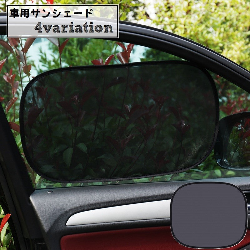 サンシェード 車 サイド 窓 日よけ カー用品 商品画像
