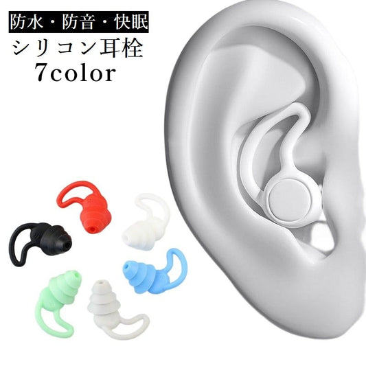 耳栓 イヤープラグ 水泳用耳栓 防水 防音 快眠 商品画像