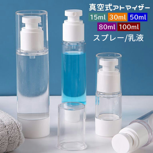 アトマイザー スプレーボトル 乳液ボトル 真空 詰め替え容器 蓋付き 商品画像