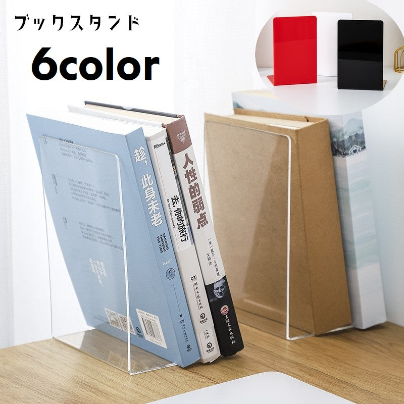 ブックスタンド ブックエンド 本立て L型 卓上 本収納 事務用品 文房具 文具 クリアカラー マットカラー 透明 スタイリッシュ シンプル おしゃれ かわいい シック 省スペース 整理整頓 白 黒 赤