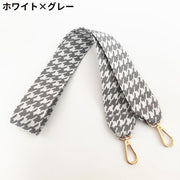 バッグストラップ ショルダーベルト 持ち手 肩紐 付け替え 交換用 幅広ワイド 斜めがけ 肩掛け 千鳥格子柄 チェック 長さ調整可能