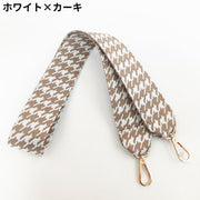 バッグストラップ ショルダーベルト 持ち手 肩紐 付け替え 交換用 幅広ワイド 斜めがけ 肩掛け 千鳥格子柄 チェック 長さ調整可能