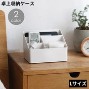 卓上収納ケース Lサイズ 収納ボックス デスクオーガナイザー 小物入れ 大容量 リモコンラック ペン立て ペンスタンド 文具収納 整理整頓