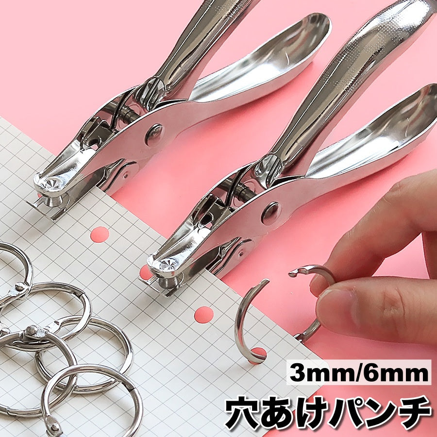穴あけパンチ 1穴 3mm 6mm ハンディ 丸穴 商品画像