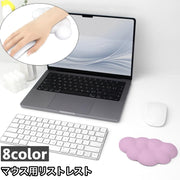 リストレスト マウス用 手首 クッション パッド サポート 雲 ぷにぷに やわらかい かわいい パソコン周辺機器 PC用品