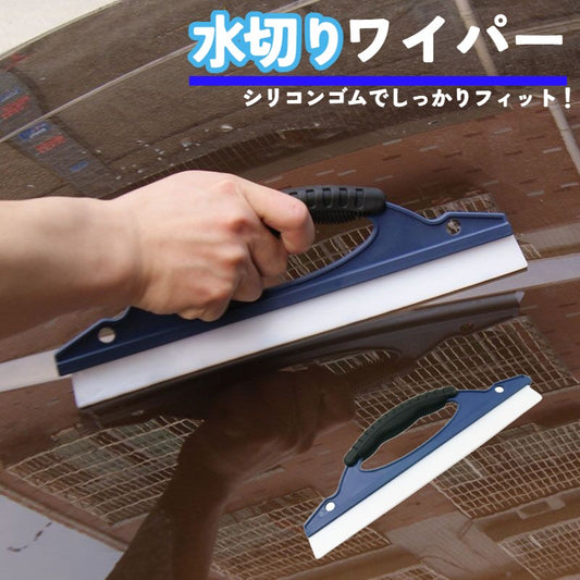 水切りワイパーブレード ワイパーブレード 車 ガラス ボディ 水きり 商品画像