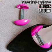 シューズストレッチャー 2個セット ミニサイズ コンパクト 靴 パンプス ヒール 革靴 ブーツ 広げる 伸ばす 調整可能 幅広 レディース メンズ 女性用 男性用 シューケア用品