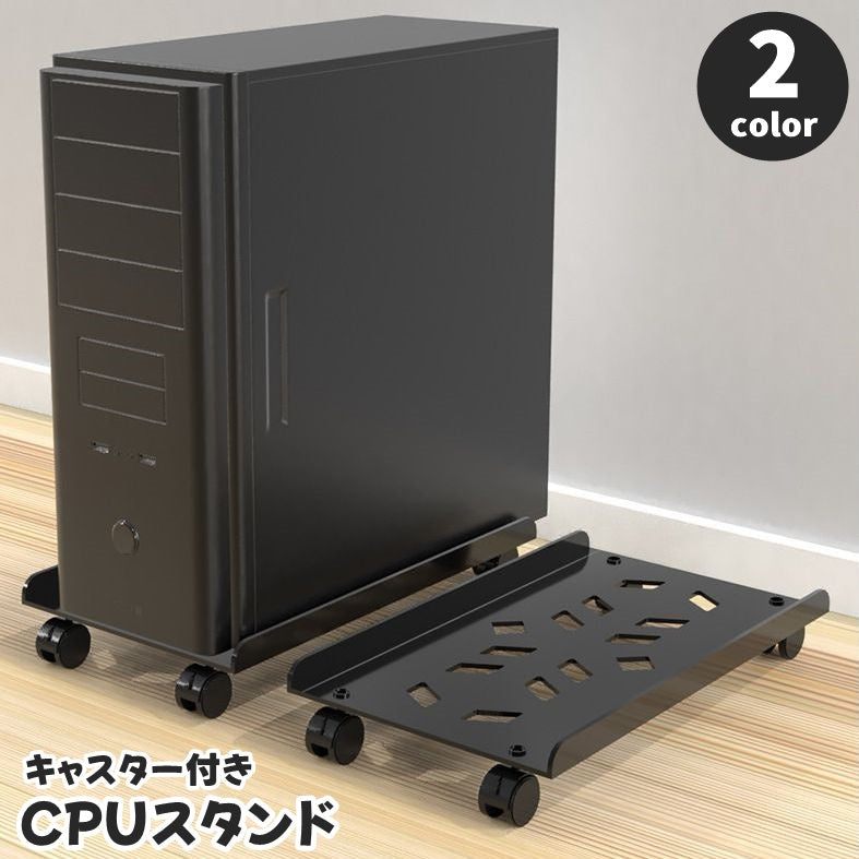 CPUスタンド PCラック キャスター付き サイズ調節可能 パソコンワゴン PCワゴン デスク下収納 オフィス家具 家具 PCスタンド パソコンカート CPUキャスター 省スペース 安定感 散熱 固定 移動 台車 ストッパー付き 収納ラック 多用途 ブラック ホワイト 黒 白