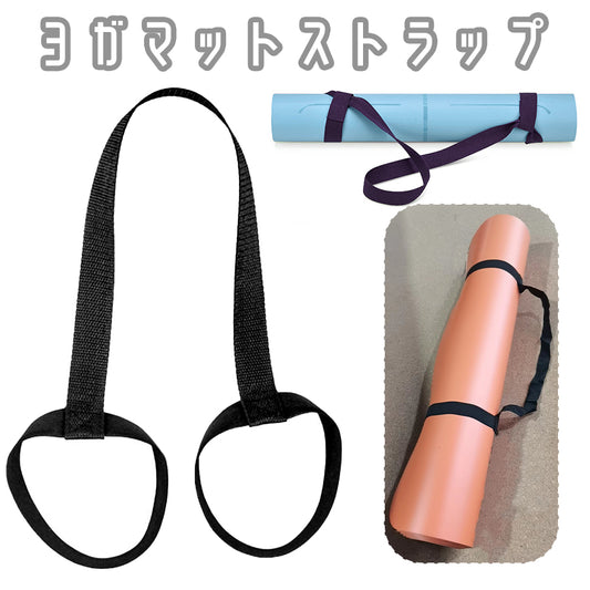 ヨガマットストラップ ショルダータイプ ハンドストラップ バンド ベルト 片掛け 商品画像