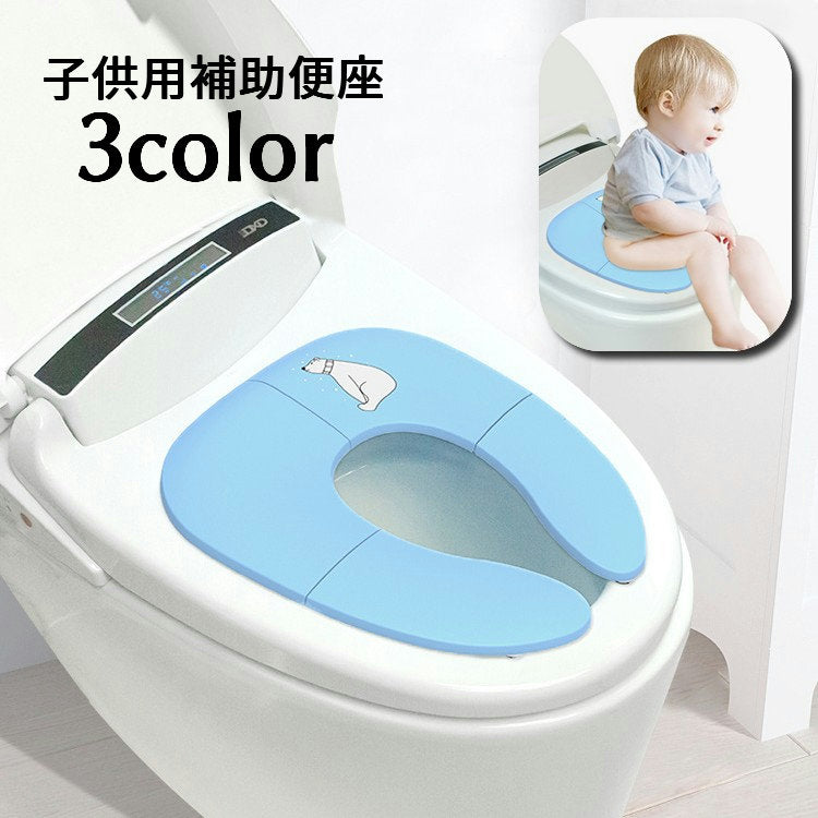 補助便座 子ども用便座 折りたたみ式 キッズ ベビー トイレ補助 トイトレ トイレ練習用 トイレ用品 折り畳み式 吸盤付き 携帯 コンパクト 持ち運び 可愛い キュート シンプル 旅行 外出 お出かけ 出先