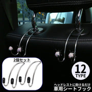 カーシートフック ヘッドレストフック 2個セット 車載ホルダー 荷物掛け 車用ハンガー 車内収納 後部座席 ラインストーン おしゃれ