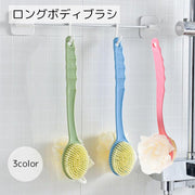 ボディブラシ バスボール付き バス用品 長柄 ロング 両面 ブルー ピンク グリーン 泡立ち 背中 引っ掛けられる 握りやすい