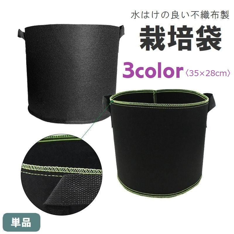 栽培袋 単品 7ガロン 不織布製 プランター 植木鉢 布鉢 不織布ポット 大型 深め 軽量 軽い 持ち手付き ガーデニング 家庭菜園 野菜栽培 園芸